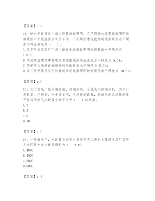 注册消防工程师之消防安全技术实务题库含答案（b卷）.docx