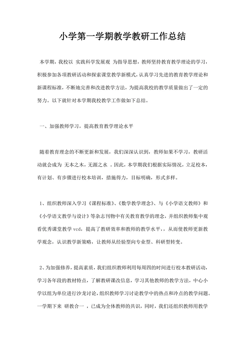 小学第一学期教学教研工作总结