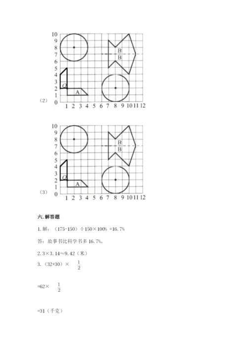 六年级数学上册期末考试卷含答案（研优卷）.docx