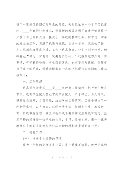 中学数学教师兼班主任述职报告.docx