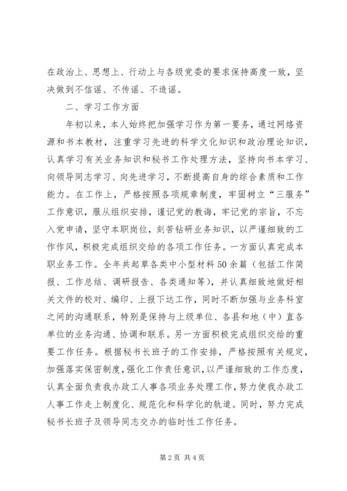 民主评议党员鉴定(自评、互评、群众评议) (5).docx