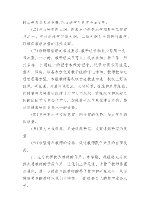 初中语文教研组工作计划及安排.docx