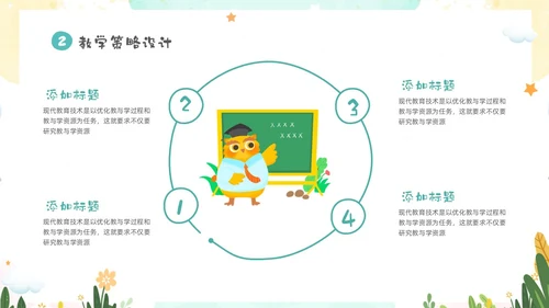 绿色清新卡通儿童教师幼儿园说课PPT说课稿