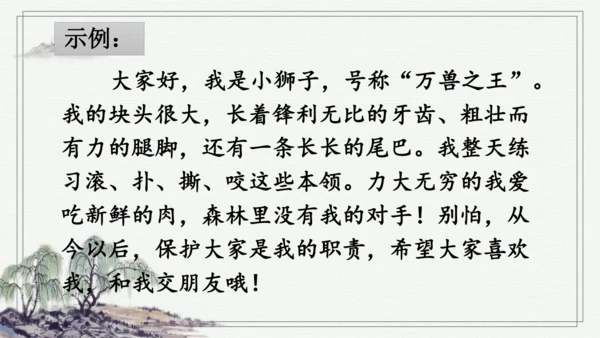 部编版二年级上册语文 口语交际：有趣的动物 课件