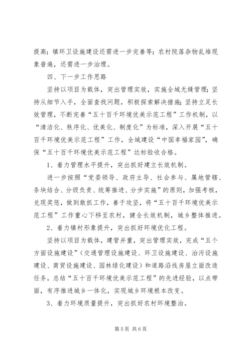 乡镇环境优美示范工程工作总结.docx