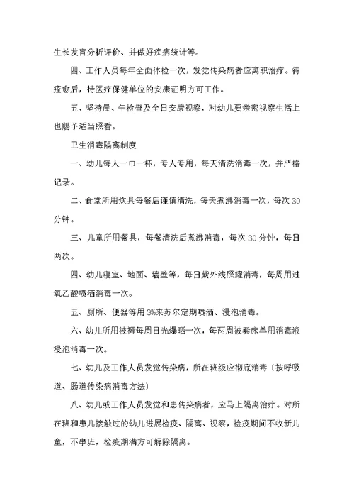 幼儿园量化考核细则