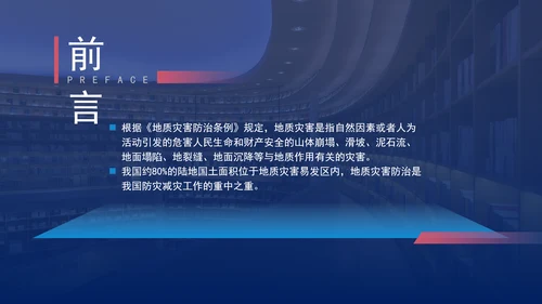 安全教育主题班会PPT地质灾害的发生及防范处置党课课件