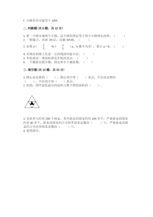 2022人教版六年级上册数学期末测试卷【基础题】.docx