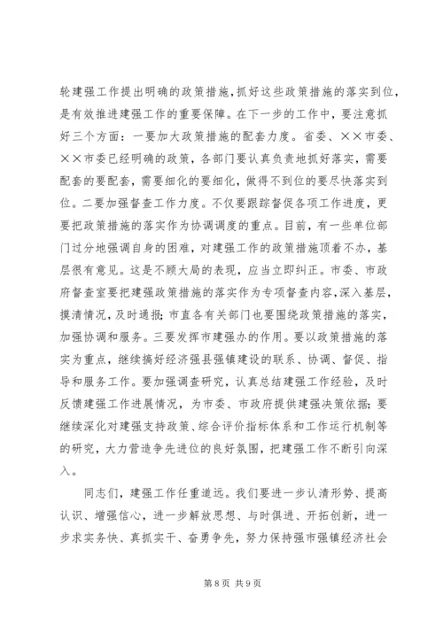 在全市经济强县强镇建设工作会上的讲话.docx
