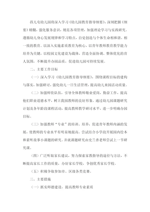 幼儿园下年度工作计划报告.docx