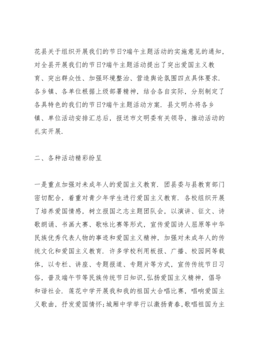 迎接端午节活动总结2022.docx