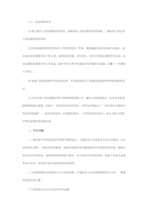 医疗机构医疗服务质量自查报告及整改措施.docx