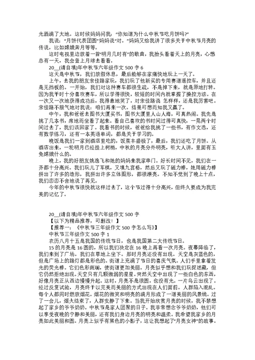 2022年中秋节六年级作文500字
