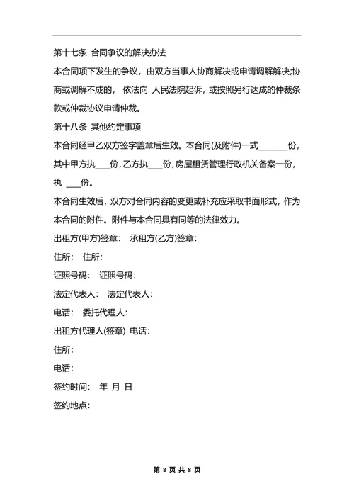 北京正规租房合同范本