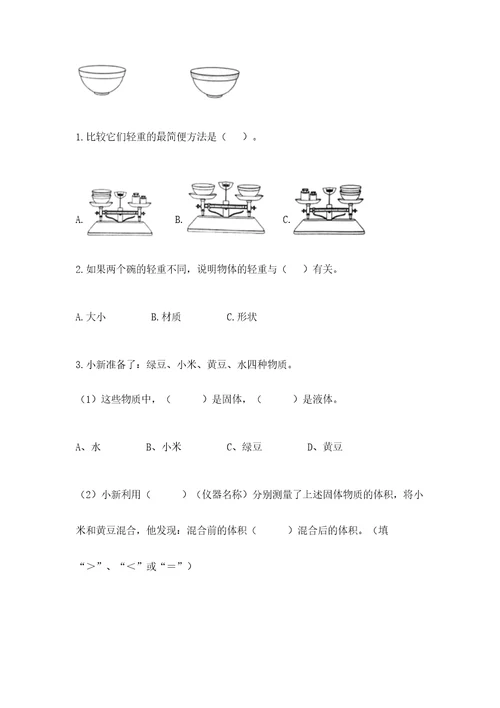 教科版科学一年级下册第一单元《我们周围的物体》测试卷附答案（能力提升）