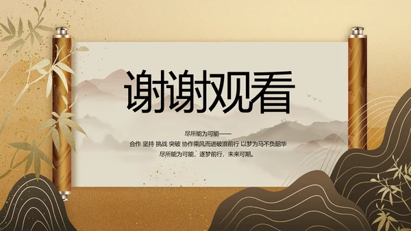 卷轴中国风宋代历史文学教学动态PPT