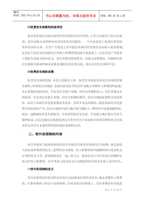 新会计毕业论文1.docx