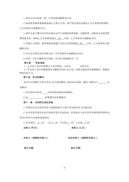 汽车租赁合同(公司向个人)