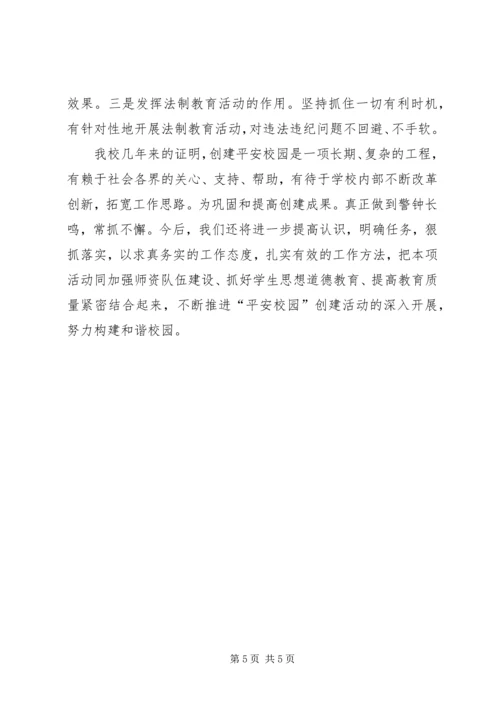 学校园安全保卫工作的情况汇报.docx