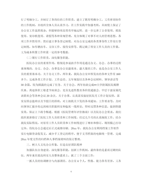 精编之医生试用期工作总结范文_员工试用期转正工作总结.docx
