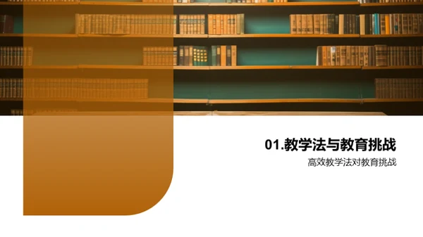 掌握高效教学法
