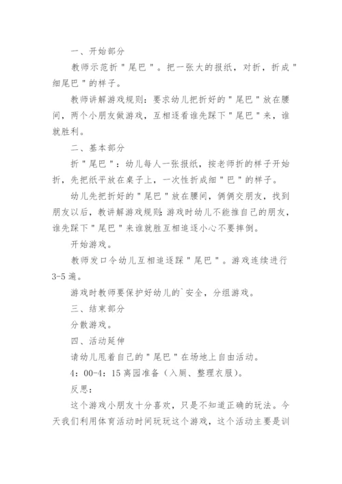 小班户外游戏教案.docx