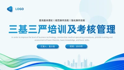 蓝色商务简约培训及考核PPT模板医务人员培训员工培训