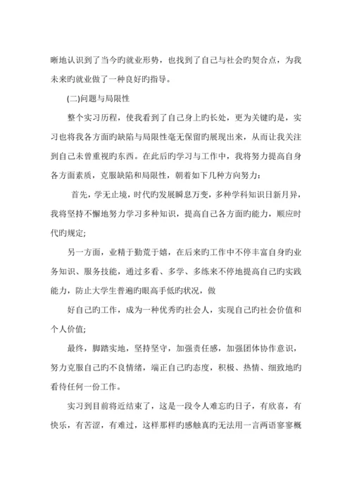 酒店前厅实习报告.docx