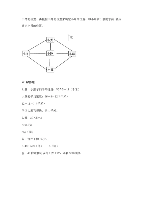 小学数学三年级下册期中测试卷带答案（满分必刷）.docx