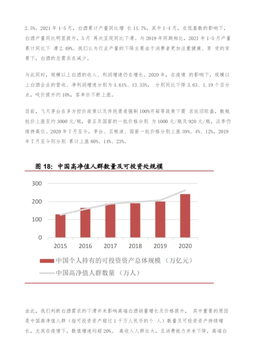 食品饮料中期策略-关注高端、次高端白酒扩容-把握啤酒龙头.docx