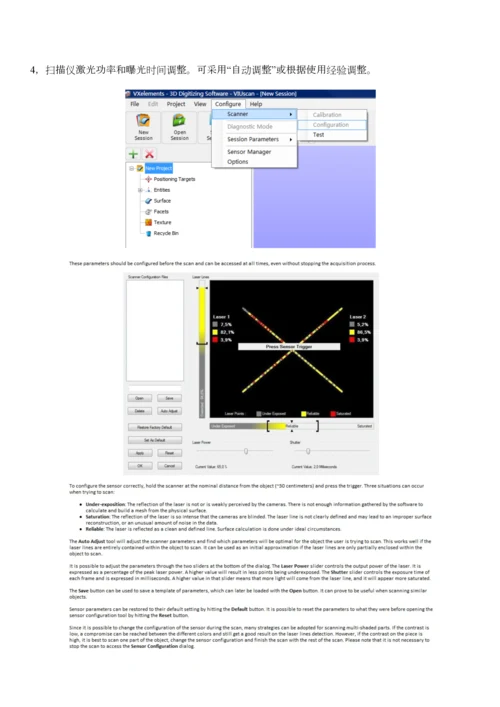 EXAscan使用流程说明.docx
