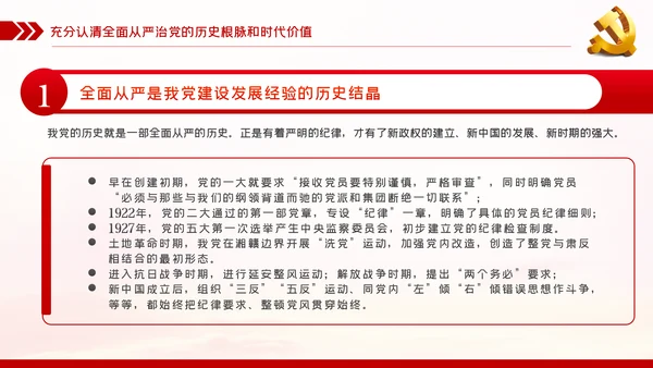 贯彻全面从严治党锤炼坚强党性和过硬作风