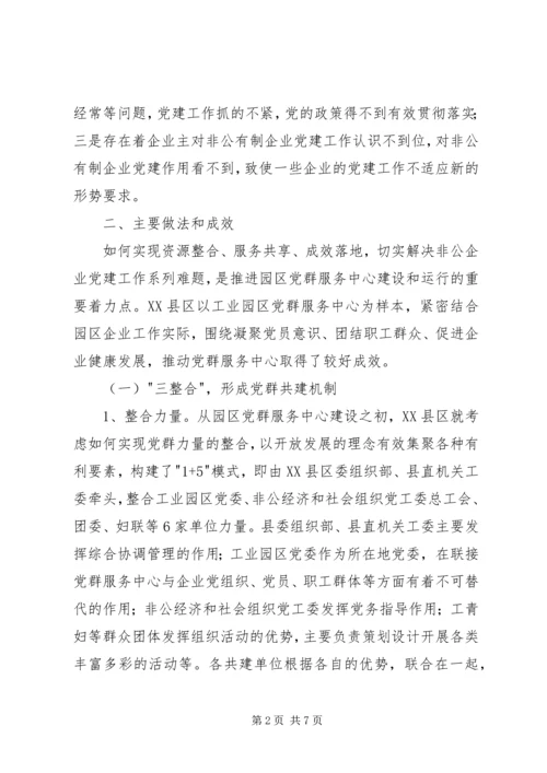 工业园区党群服务中心建设探析 (3).docx