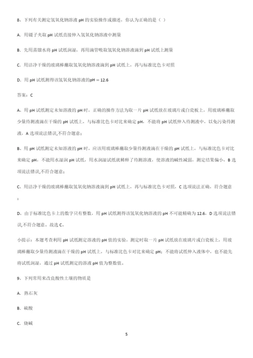 通用版初中化学九年级化学下册第十单元酸和碱知识总结例题.docx