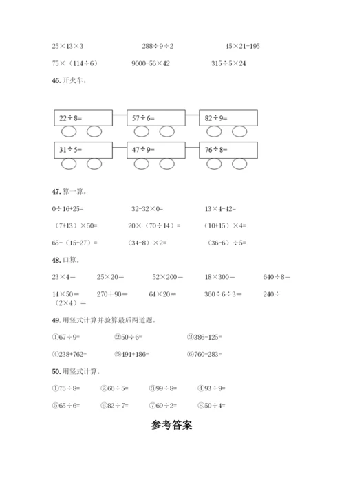 三年级下册数学计算题50道带答案(黄金题型).docx