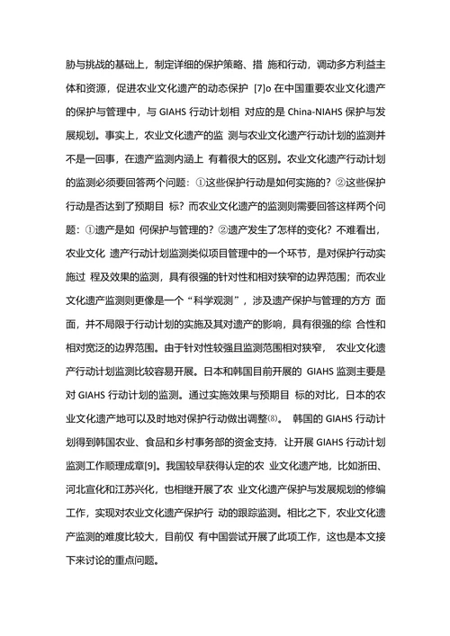 浅析农业文化遗产监测关键问题