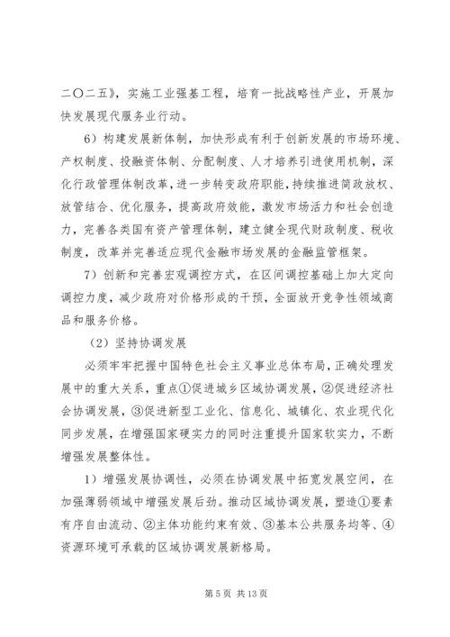 学习党的十八届五中全会公报心得体会 (3).docx