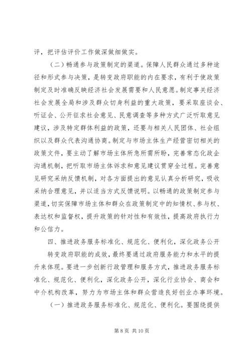 学习贯彻党的十九届五中全会精神：加快转变政府职能.docx