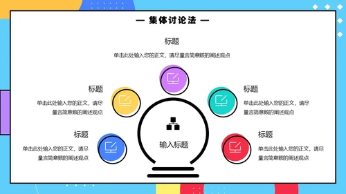 彩色孟菲斯卡通风幼儿园说课教师说课通用PPT模板孟菲斯风格