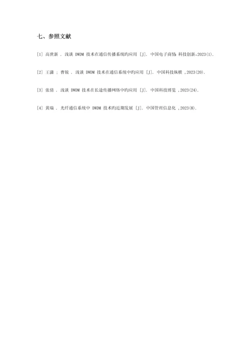 2023年光纤通信大作业.docx