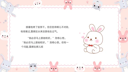 红色卡通风做最勇敢的自己主题班会课件儿童故事绘本