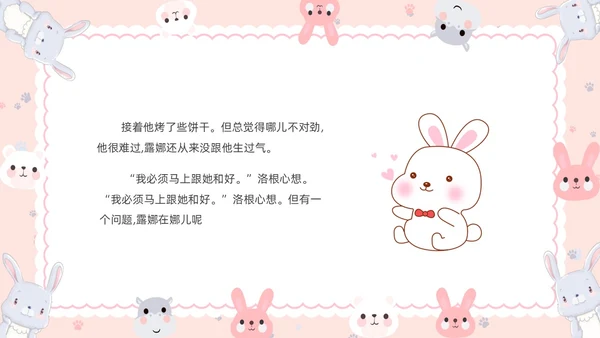 红色卡通风做最勇敢的自己主题班会课件儿童故事绘本