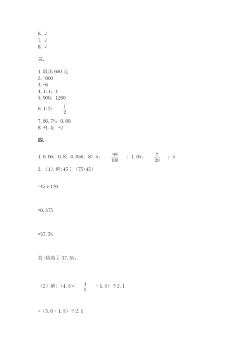 小学数学六年级下册竞赛试题及参考答案（满分必刷）.docx