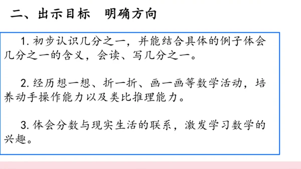 人教版三年级数学上册《分数的初步认识》教学课件(共18张PPT)