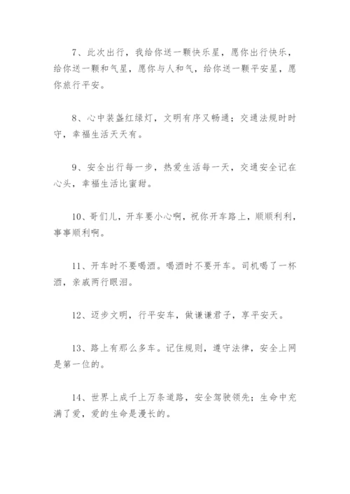 送给司机的祝福语 送给大货车司机的祝福语.docx