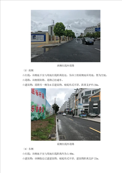 庆都基坑施工方案