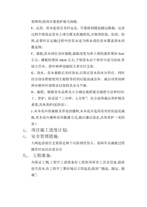 庭院绿化施工方案.docx