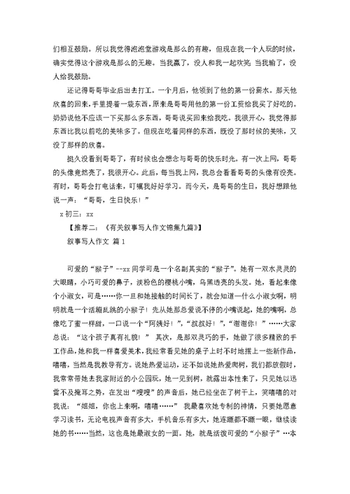 奶奶写人作文400字锦集八篇