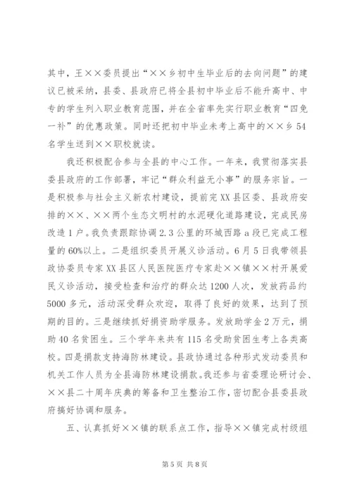 县政协党组书记主席工作总结 (5).docx