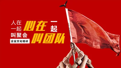 举旗团队合作互利通用PPT模板